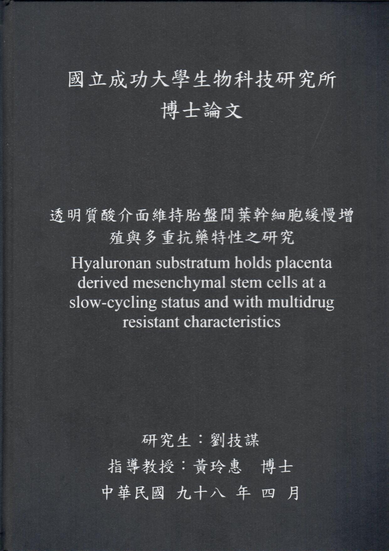 劉技謀博士博士論文封面