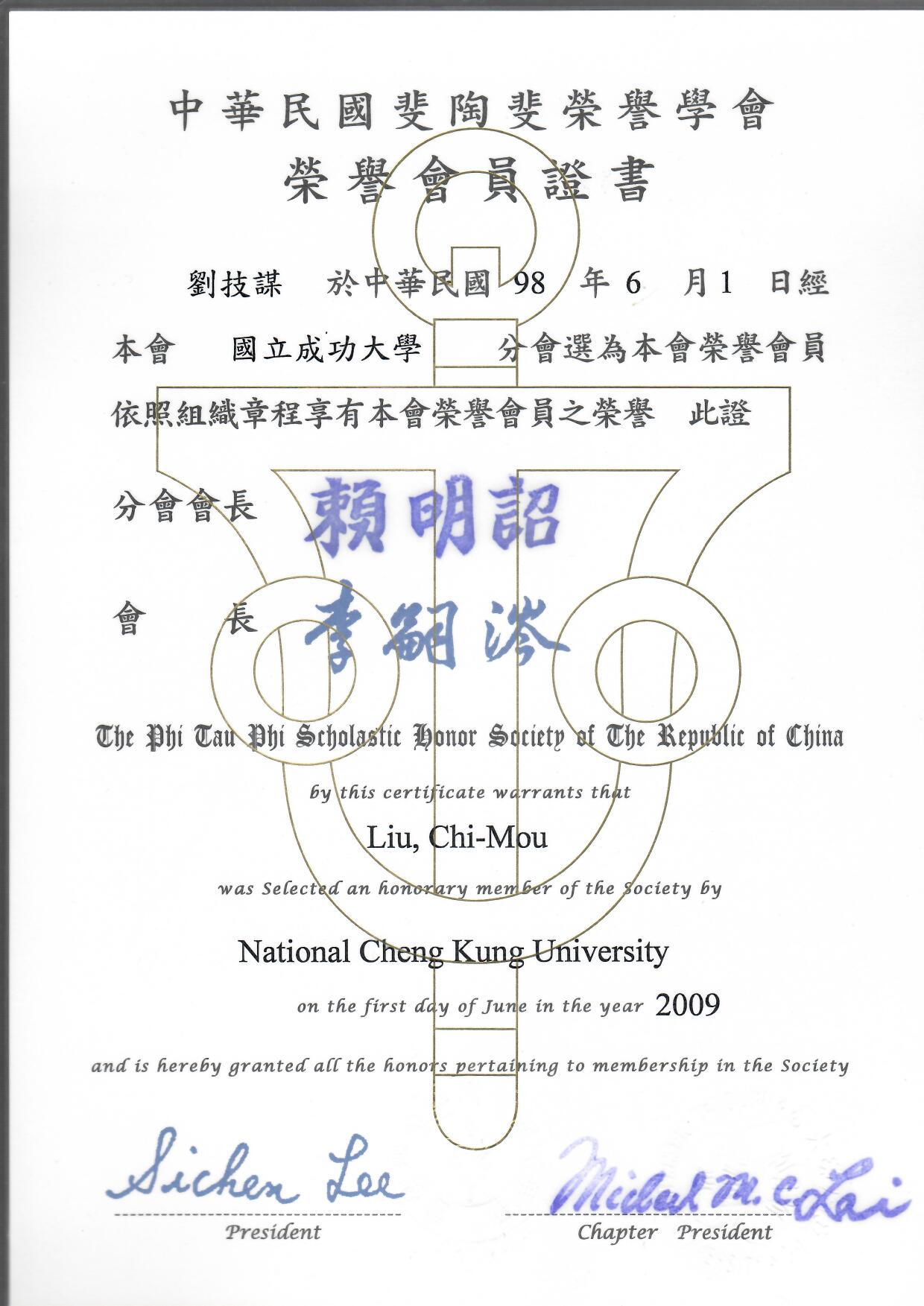 斐陶斐學會榮譽會員證明